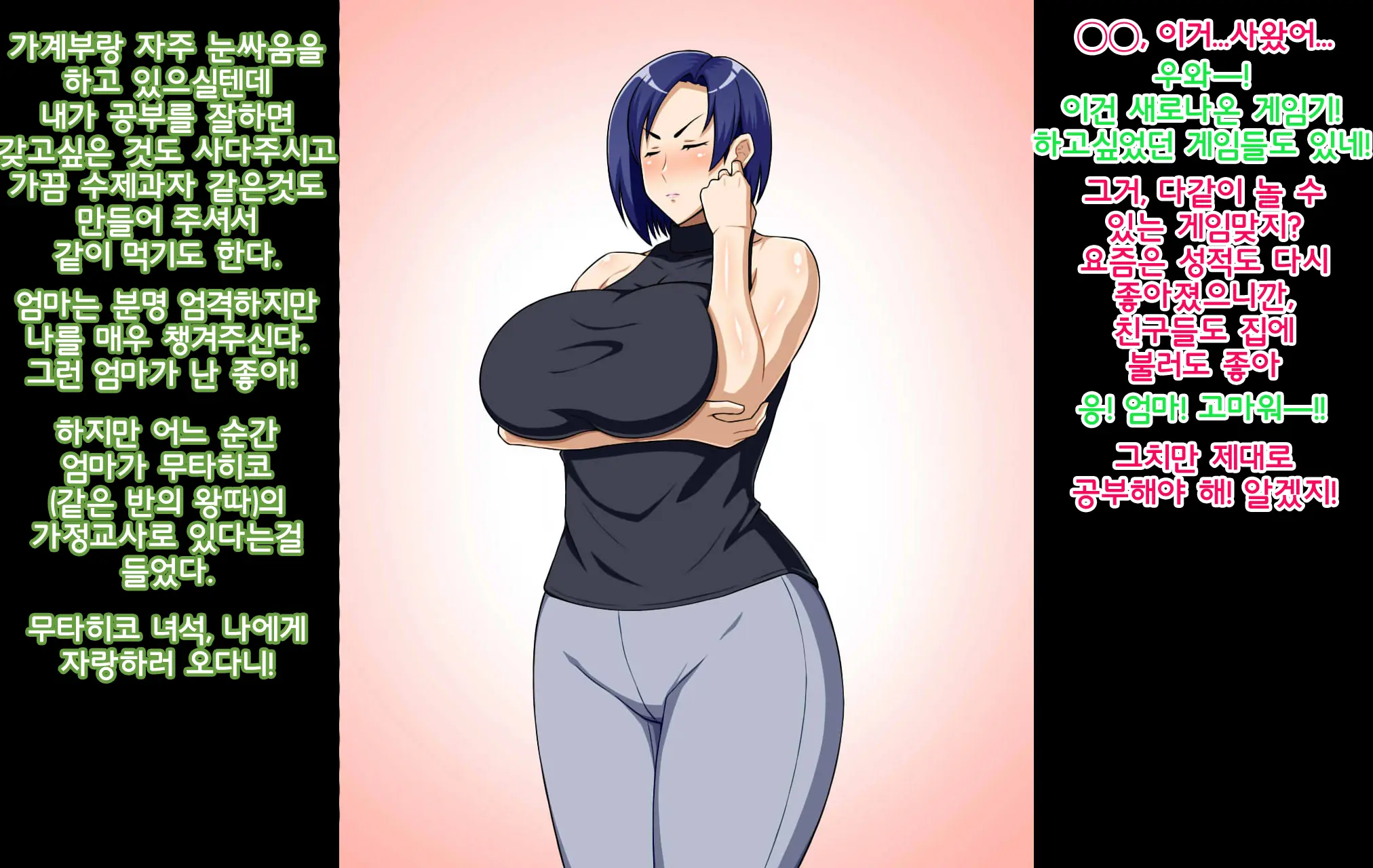 Bakunyuu Kimottama Mama Ga Yoso No Ko No BodyCon Mama Onaho Ni Sarete Shimau Hanashi | 폭유 기쎈 엄마가 다른 집 아이의 보디콘 엄마 오나홀이 되어버린 이야기